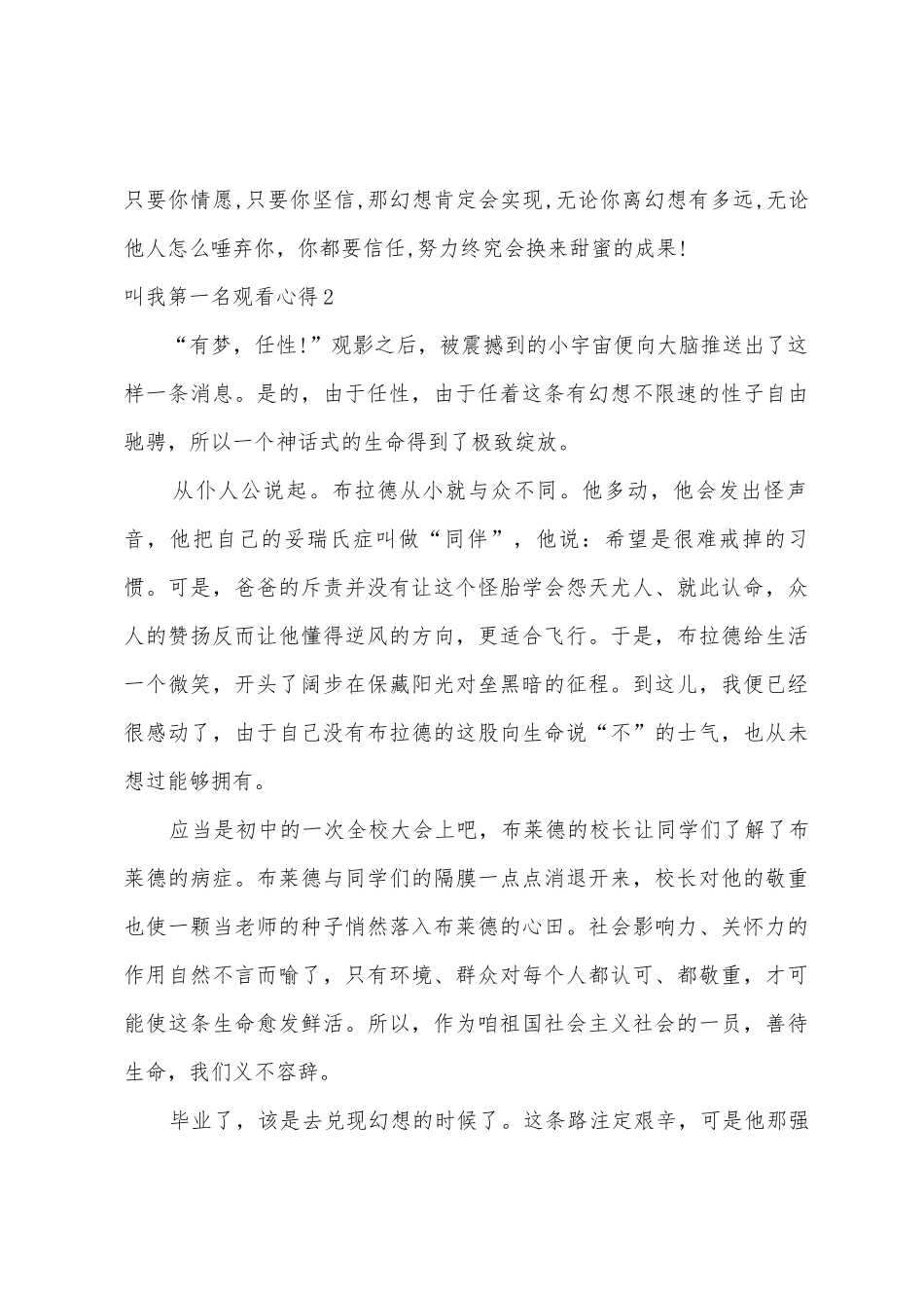 叫我第一名观看心得_第2页