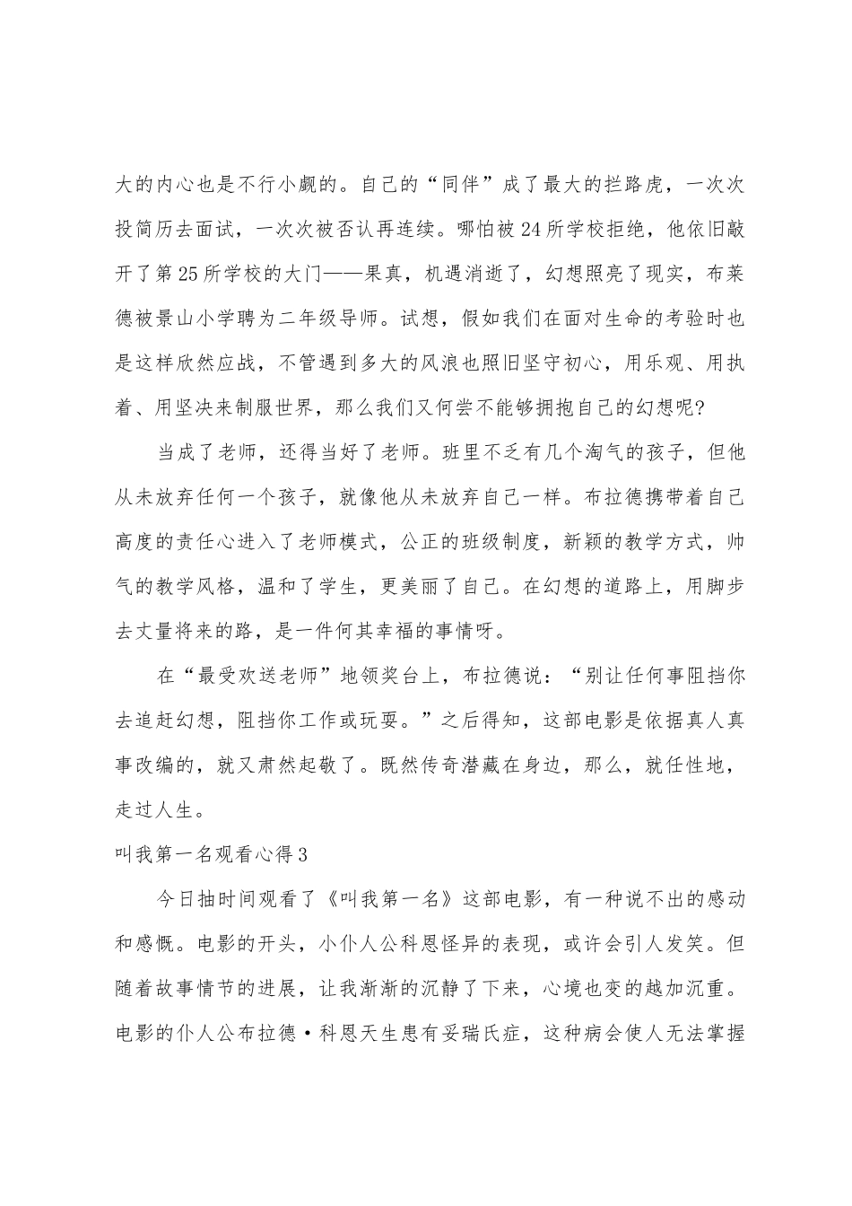 叫我第一名观看心得_第3页