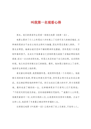 叫我第一名观看心得