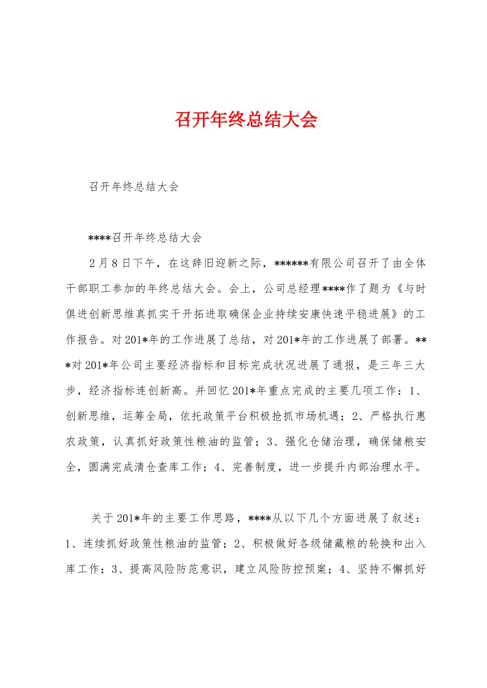 召开年终总结大会_第1页