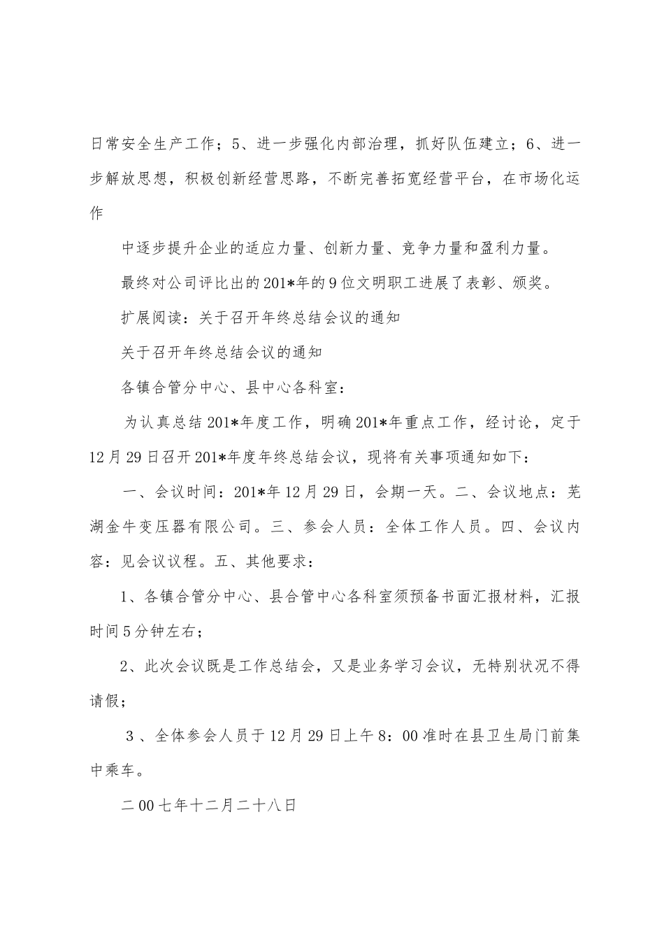 召开年终总结大会_第2页