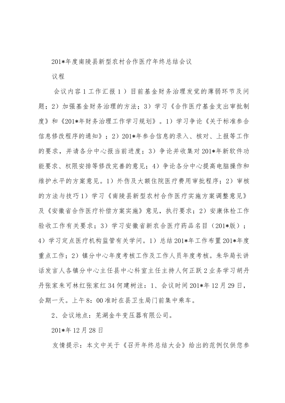 召开年终总结大会_第3页