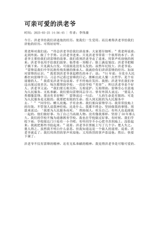 可亲可爱的洪老爷
