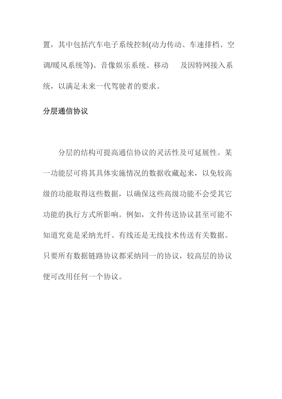 可为汽车电子系统提供网络联系的灵活平台_第2页