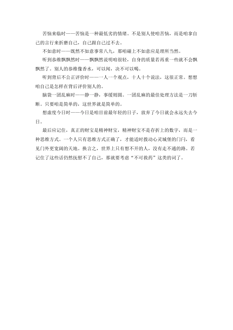 可以抚慰自己的话语_第2页