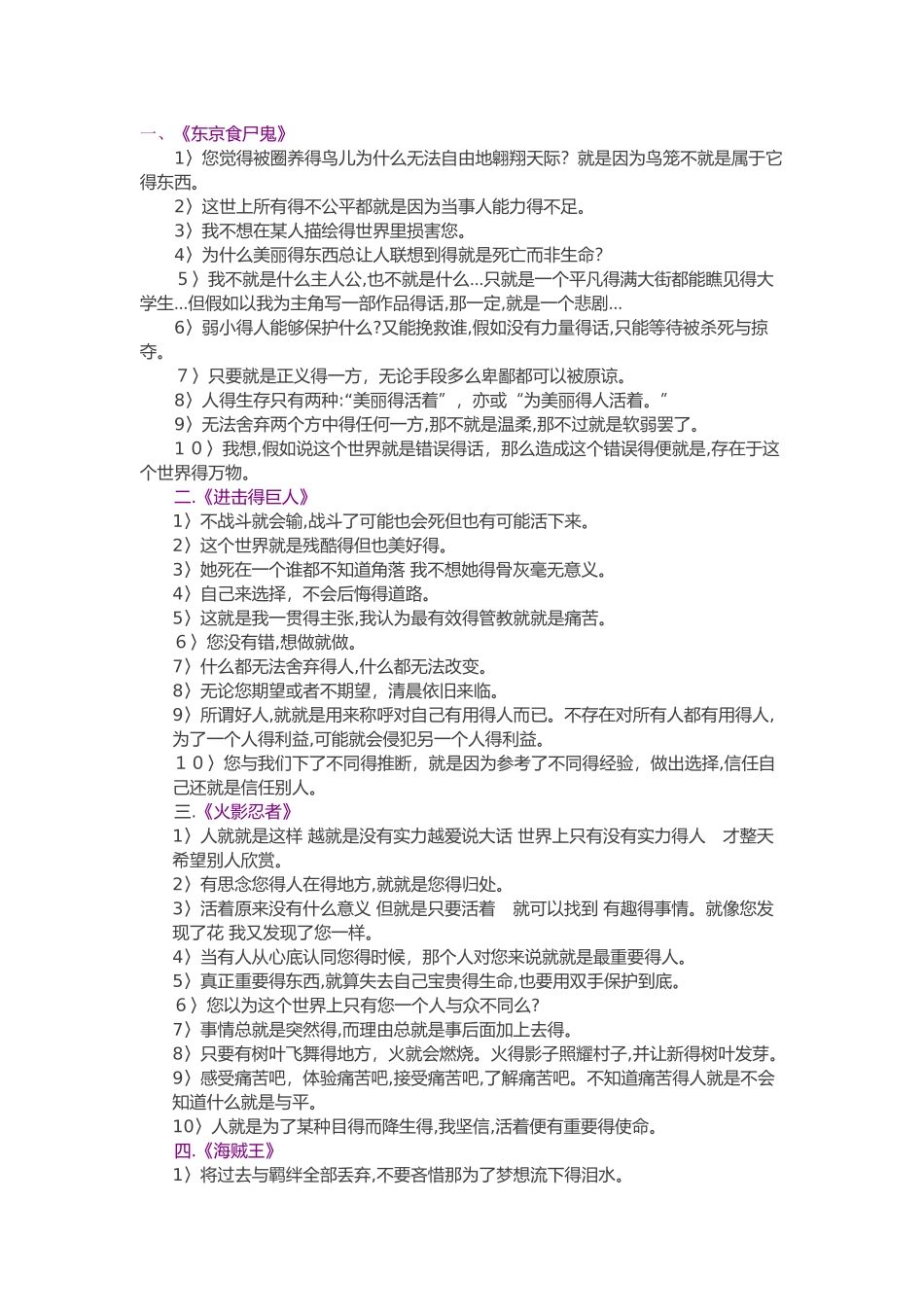可以放进作文的动漫句子_第1页