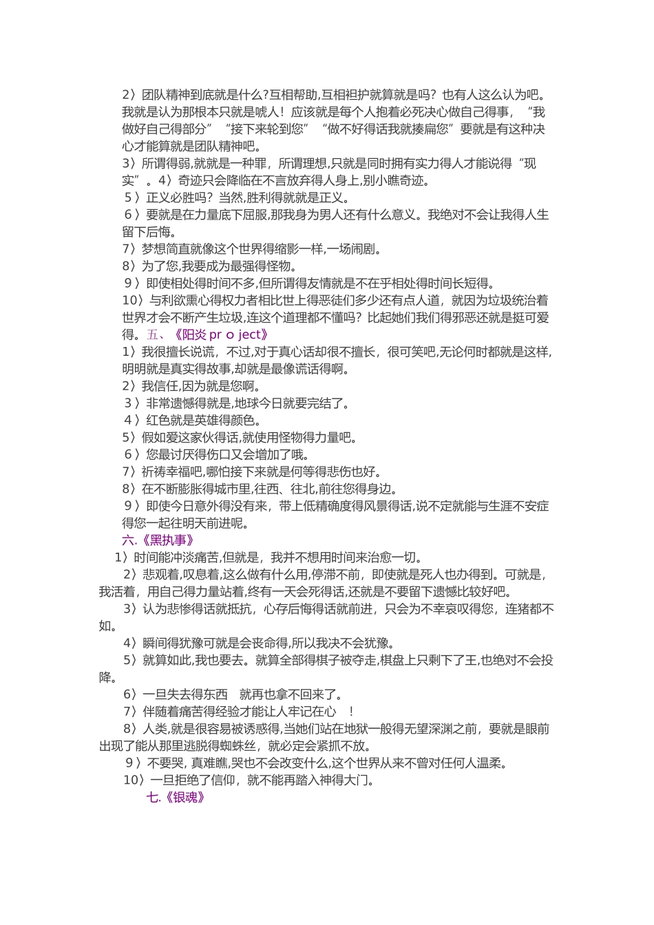 可以放进作文的动漫句子_第2页