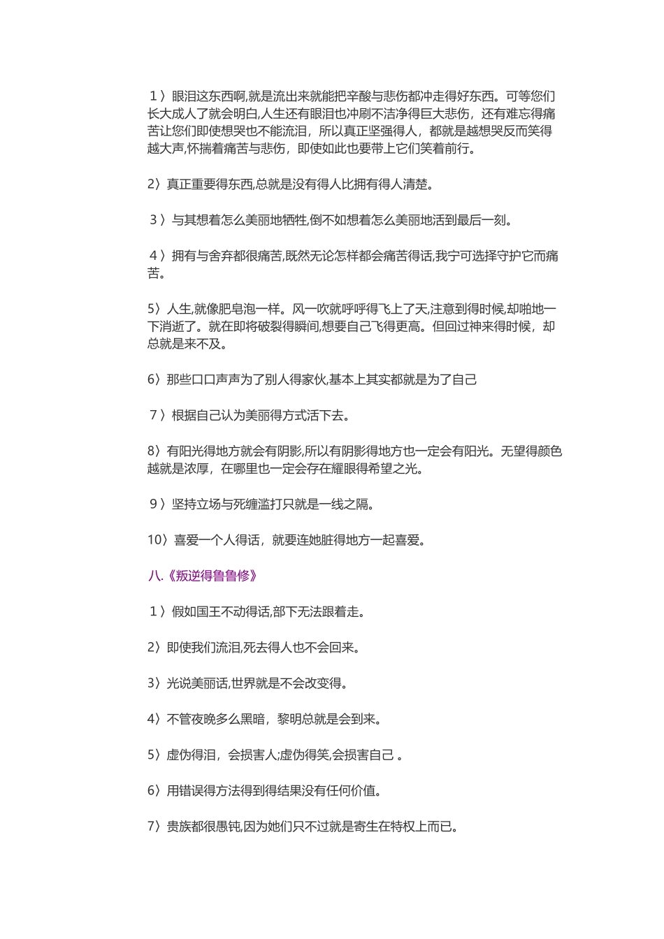 可以放进作文的动漫句子_第3页