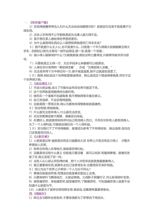 可以放进作文的动漫句子