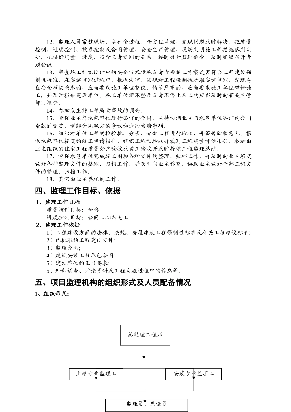 召良村创业园厂房工程监理规划_第2页