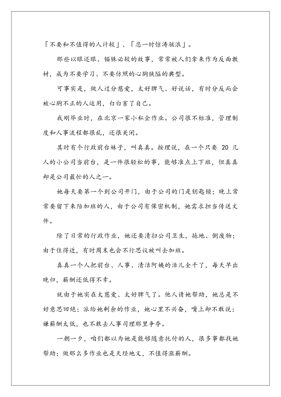 可以和善-但不能软弱_第2页