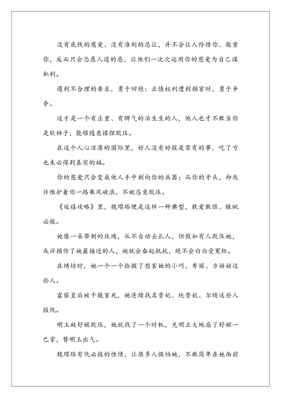 可以和善-但不能软弱_第3页