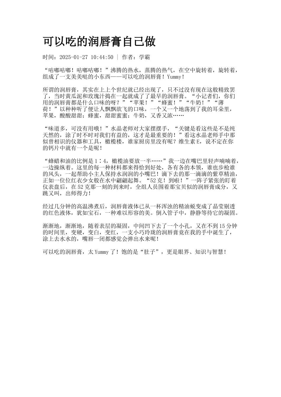 可以吃的润唇膏自己做_第1页