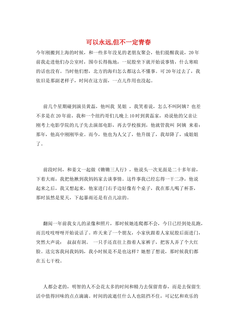可以永远-但不一定青春_第1页