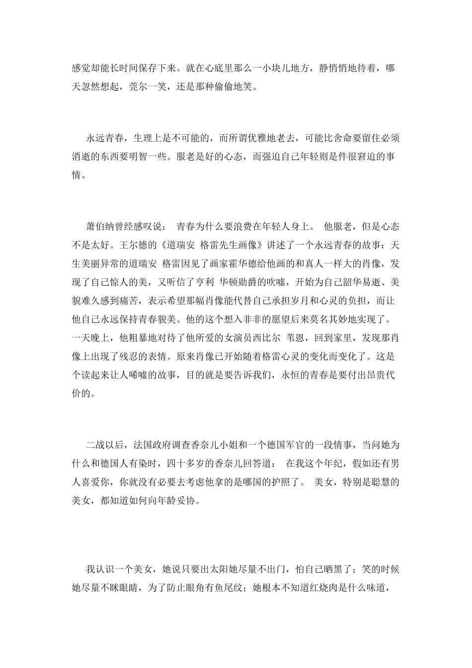 可以永远-但不一定青春_第2页