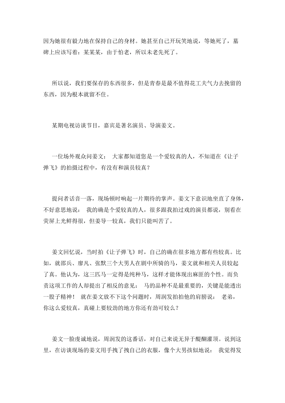 可以永远-但不一定青春_第3页