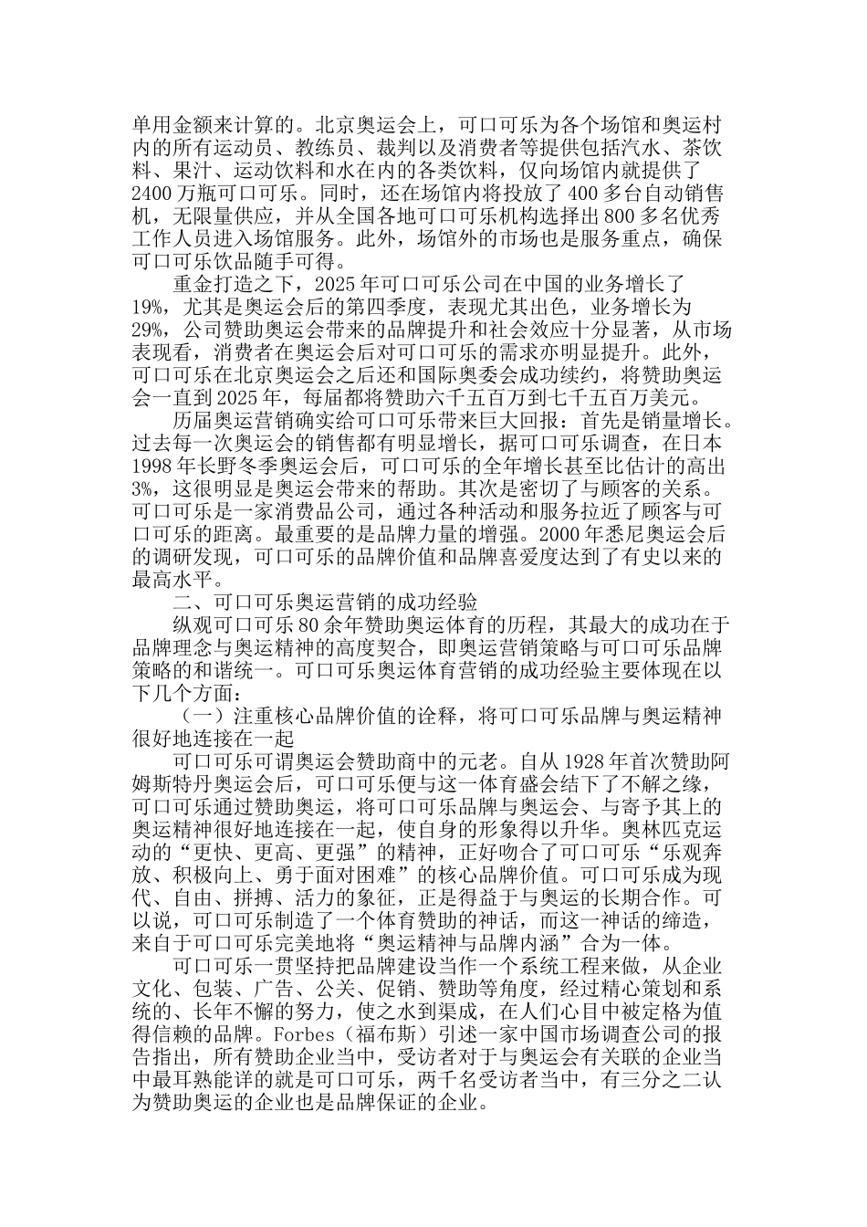 可口可乐奥运营销的成功经验及借鉴_第2页