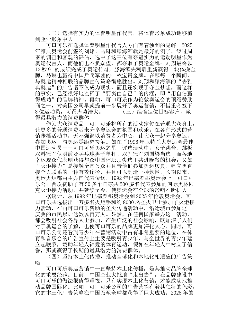 可口可乐奥运营销的成功经验及借鉴_第3页