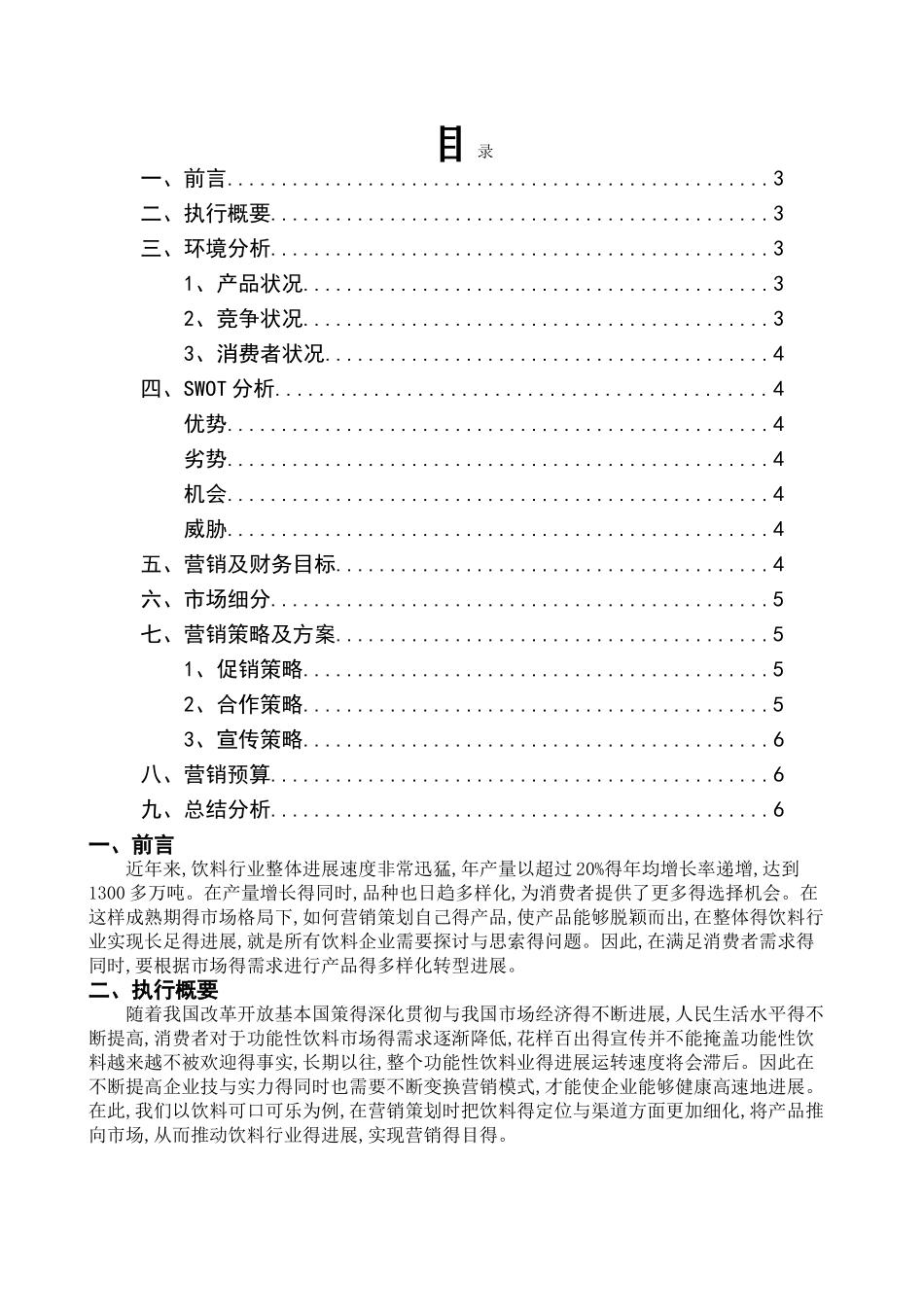 可口可乐市场营销策划书_第1页