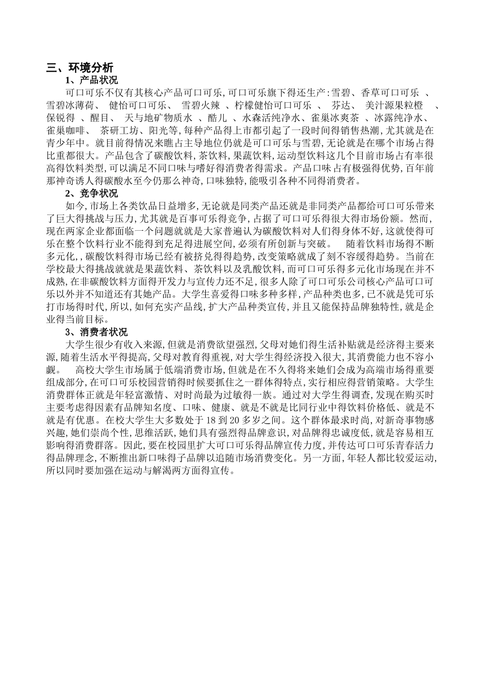 可口可乐市场营销策划书_第2页