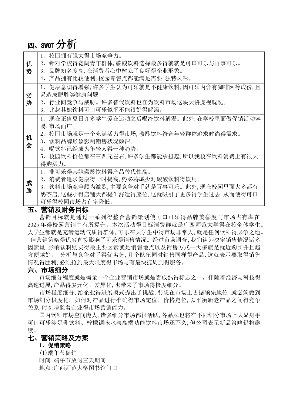 可口可乐市场营销策划书_第3页
