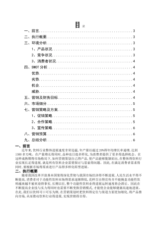 可口可乐市场营销策划书