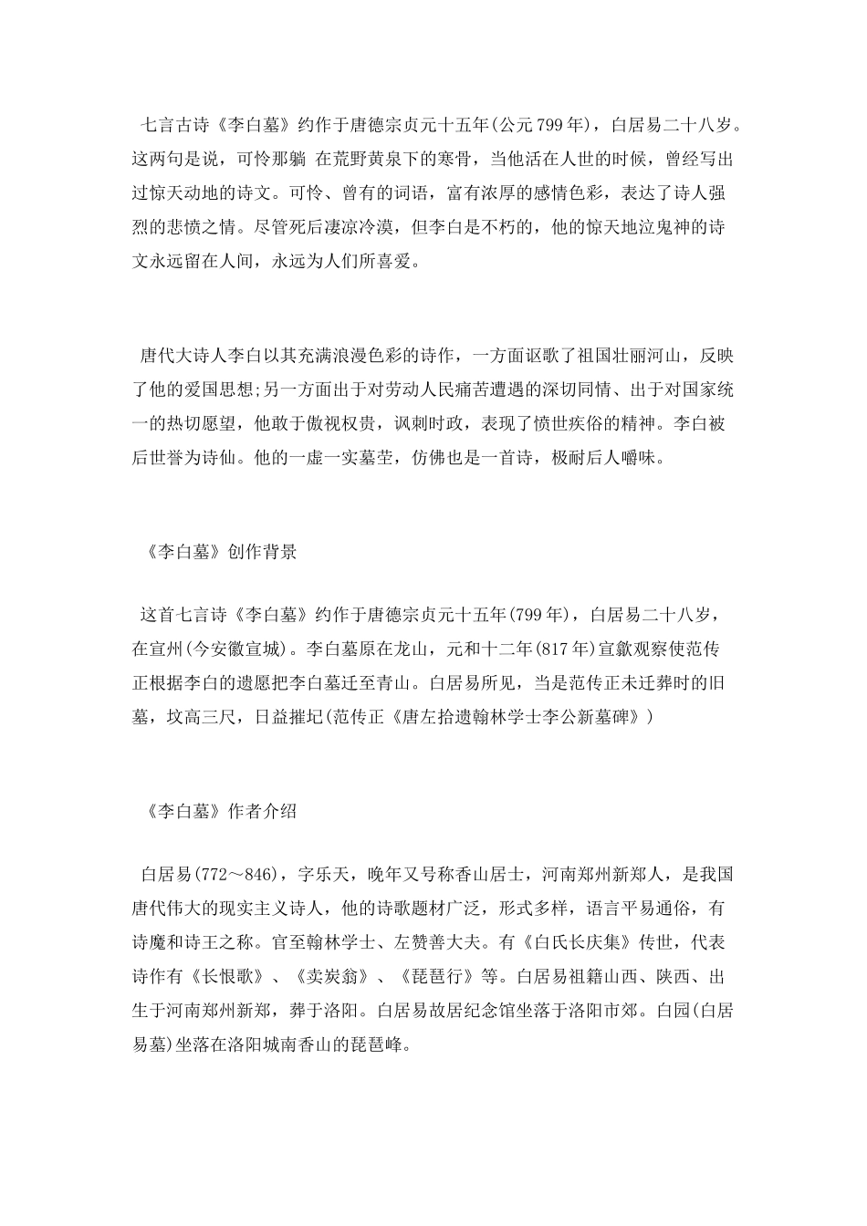 可怜荒古龚泉骨曾有惊天动地文形容哪位诗人_第2页