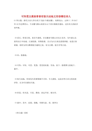 可怜荒古龚泉骨曾有惊天动地文形容哪位诗人