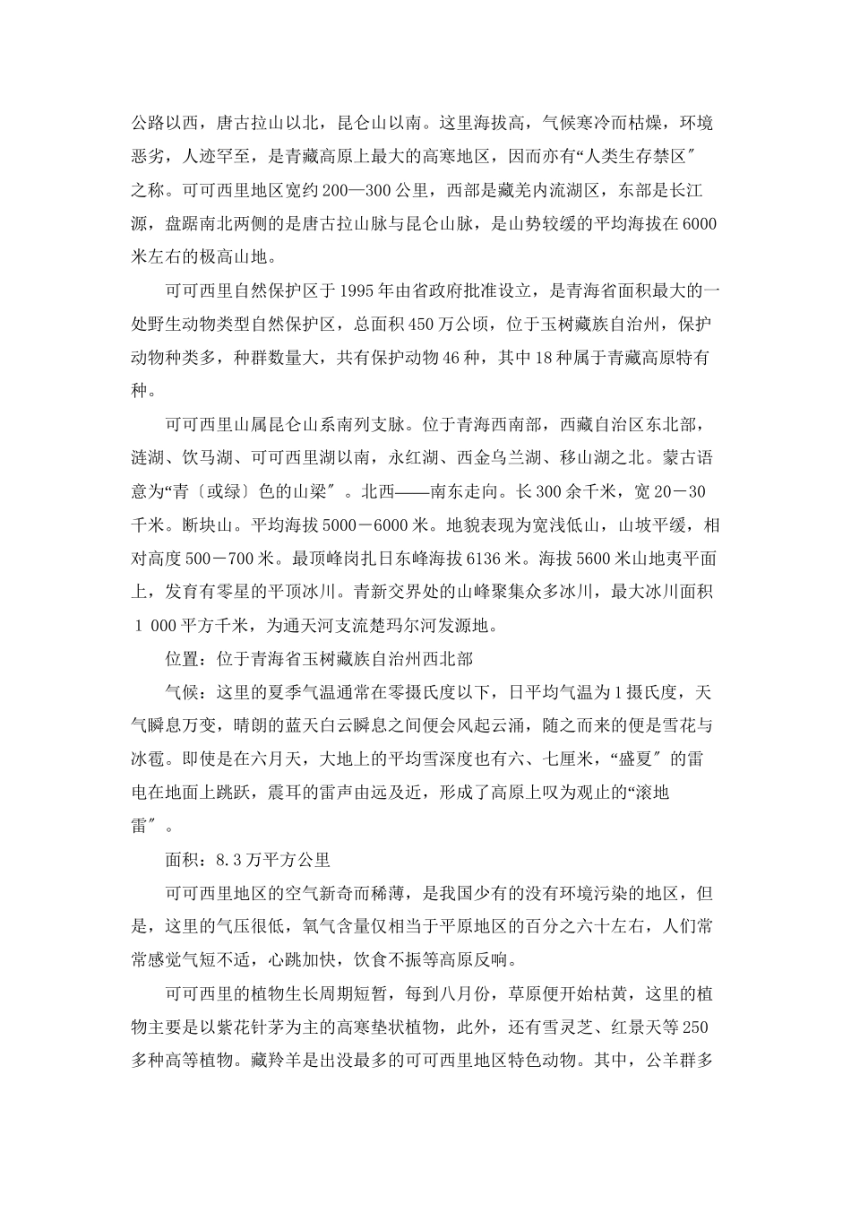 可可西里导游词_第2页