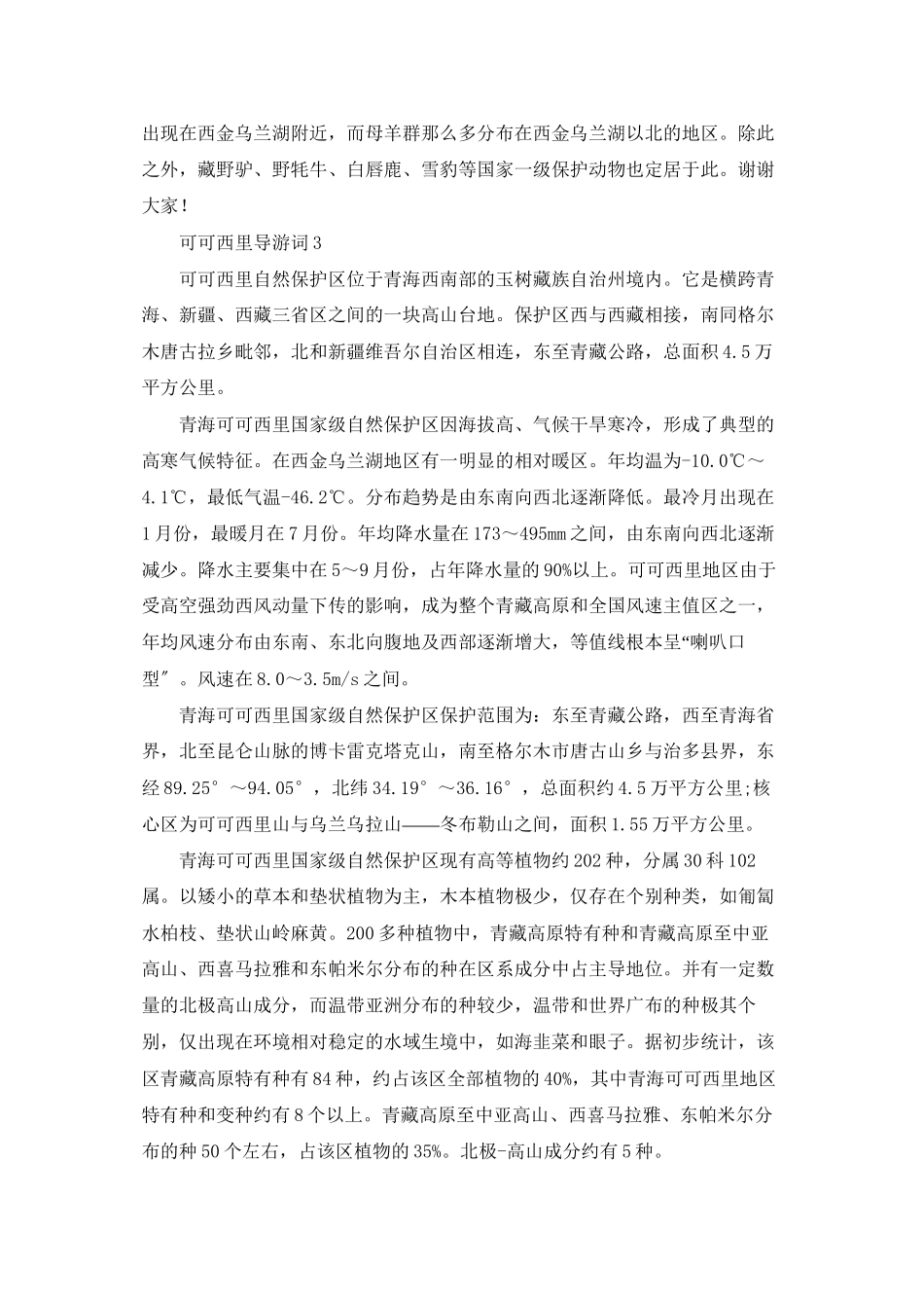 可可西里导游词_第3页