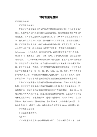 可可西里导游词