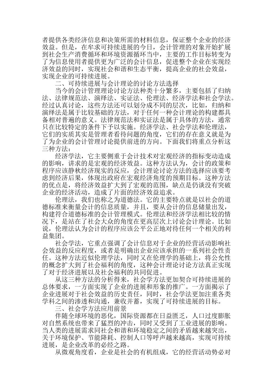可持续发展与会计理论研究方法的选择研究_第2页