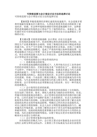 可持续发展与会计理论研究方法的选择研究