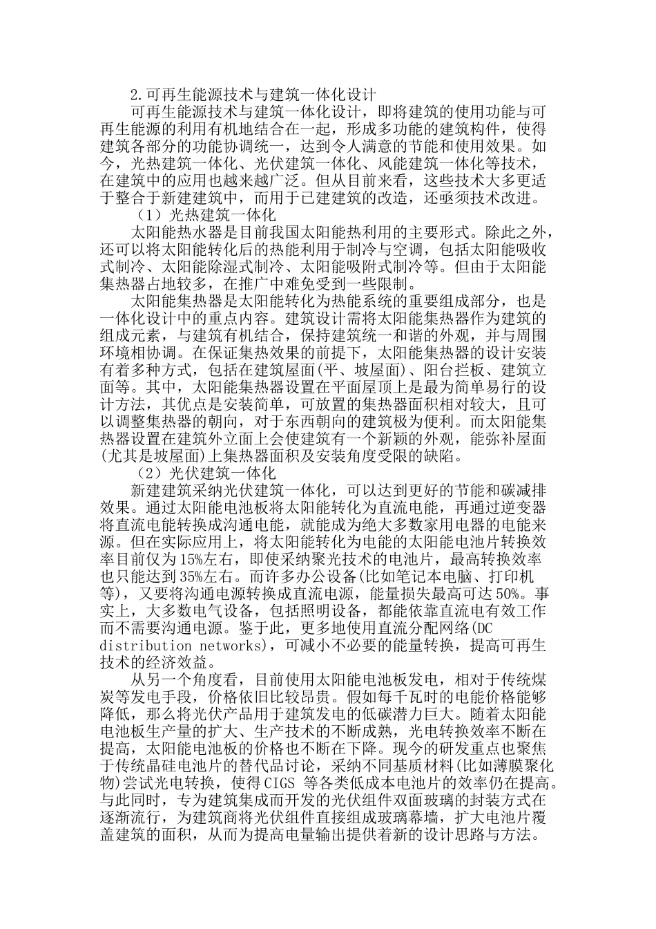 可持续建筑的低碳设计_第2页