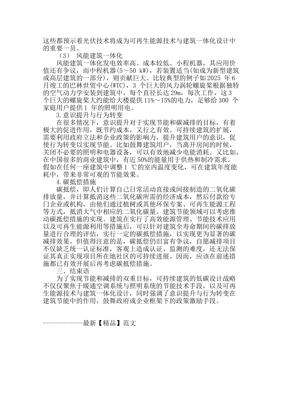 可持续建筑的低碳设计_第3页