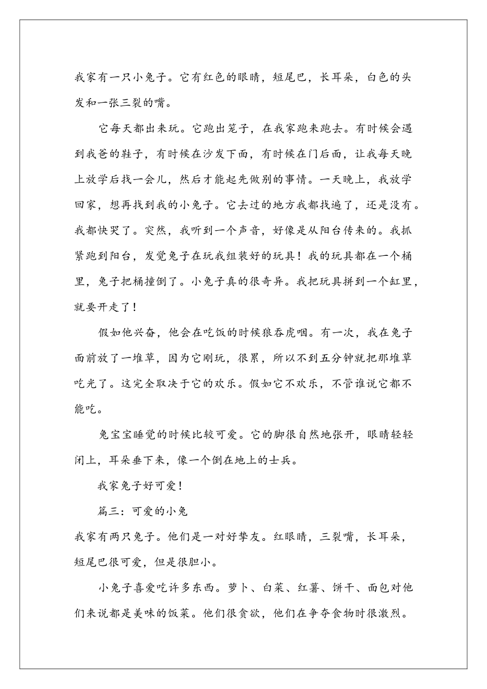 可爱的兔子400字小学作文_第2页