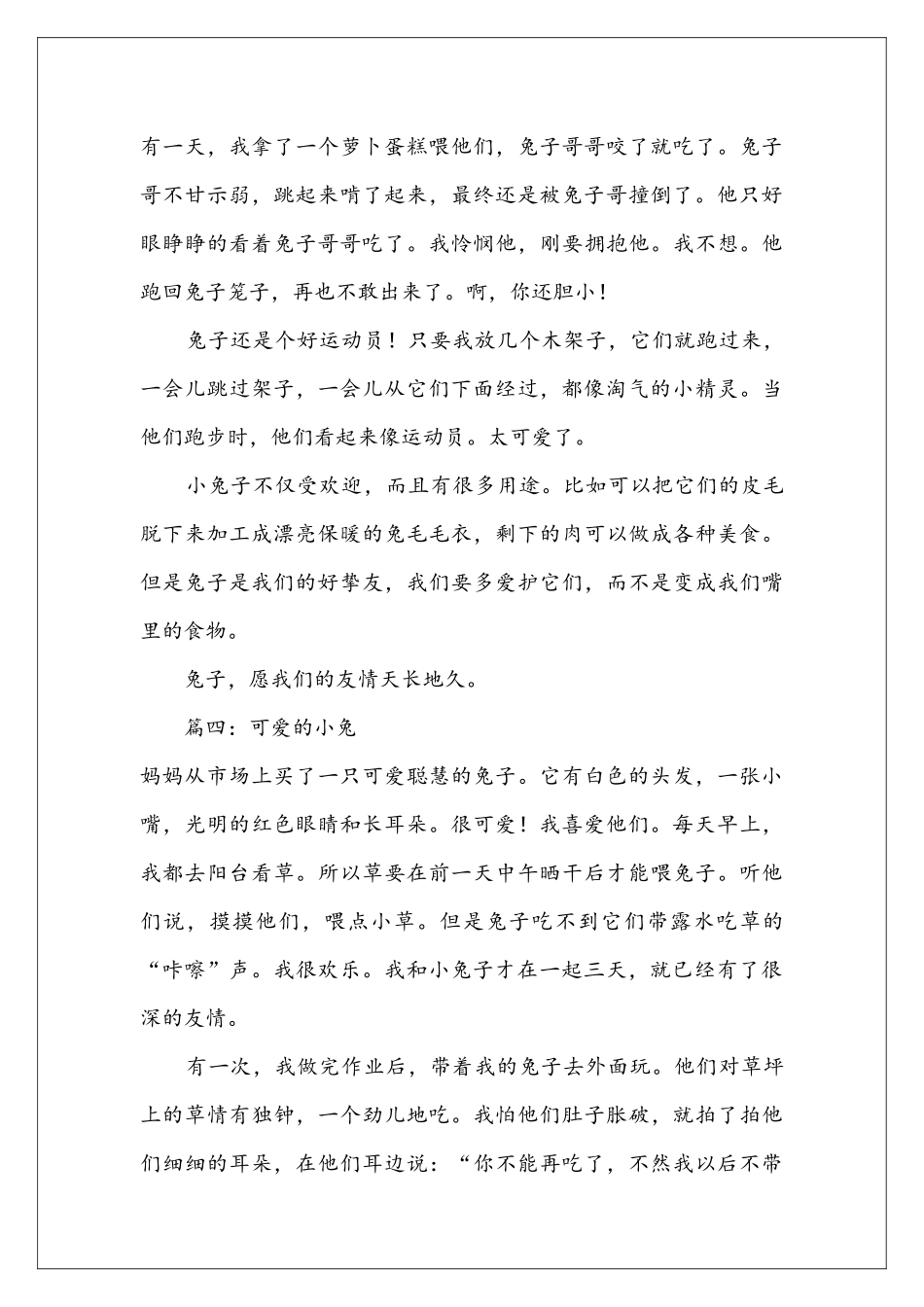 可爱的兔子400字小学作文_第3页