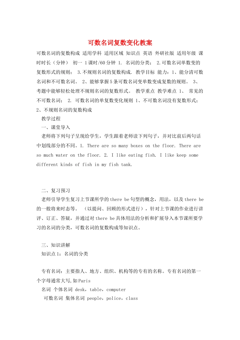 可数名词复数变化教案_第1页