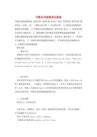 可数名词复数变化教案