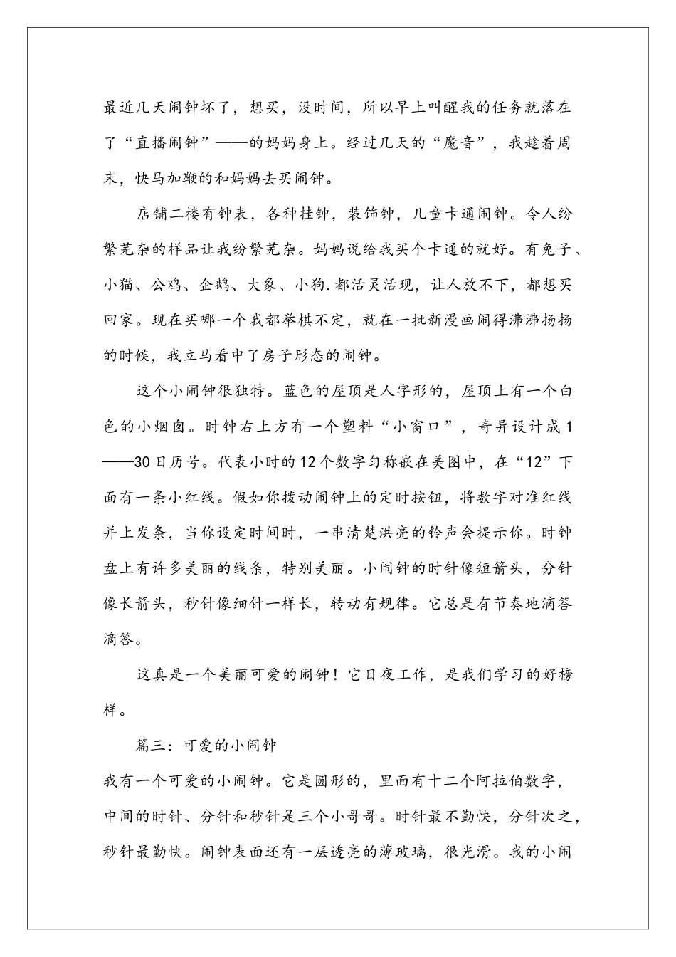 可爱小闹钟400字作文5_第2页