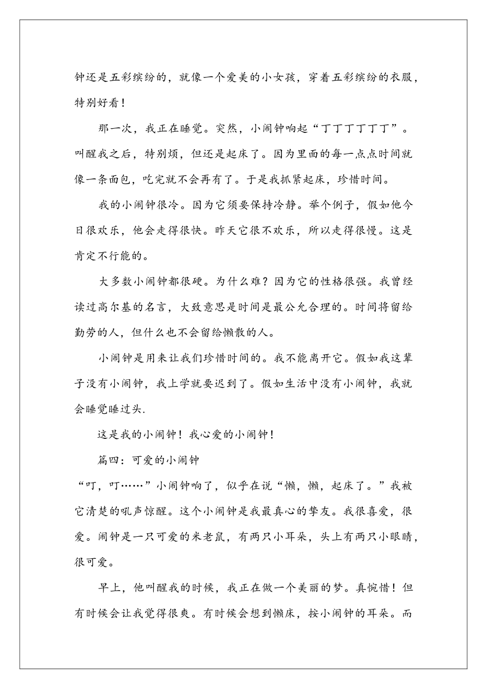 可爱小闹钟400字作文5_第3页