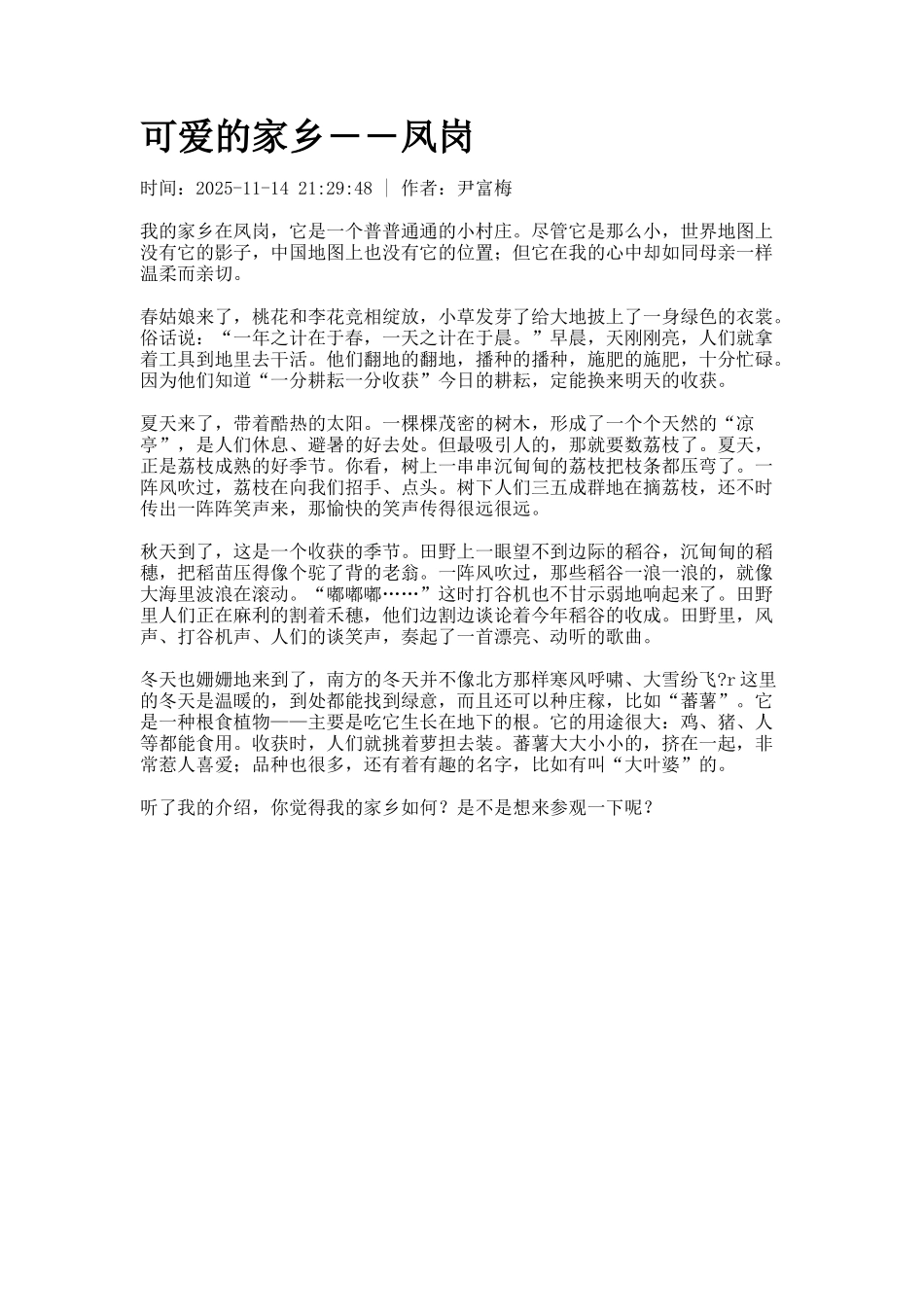 可爱的家乡――凤岗_第1页