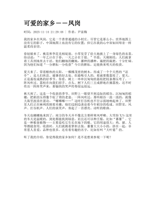 可爱的家乡――凤岗