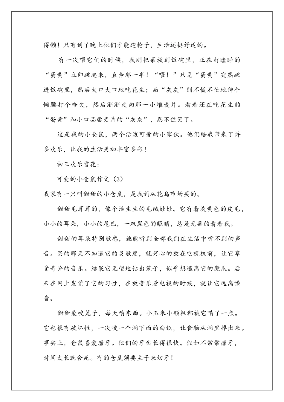可爱的小仓鼠作文_第2页