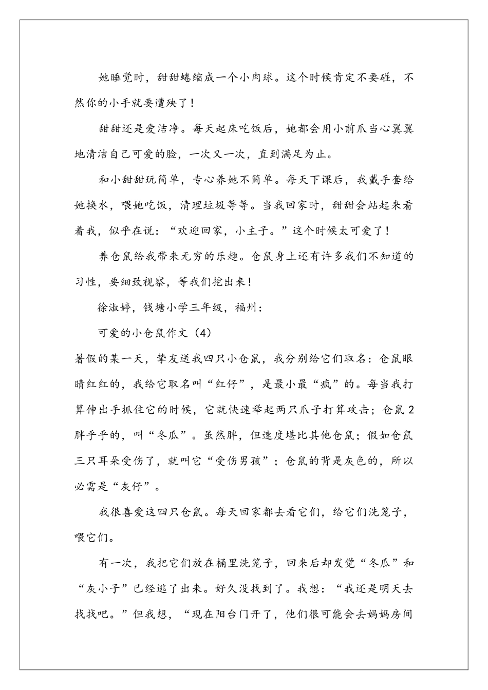 可爱的小仓鼠作文_第3页