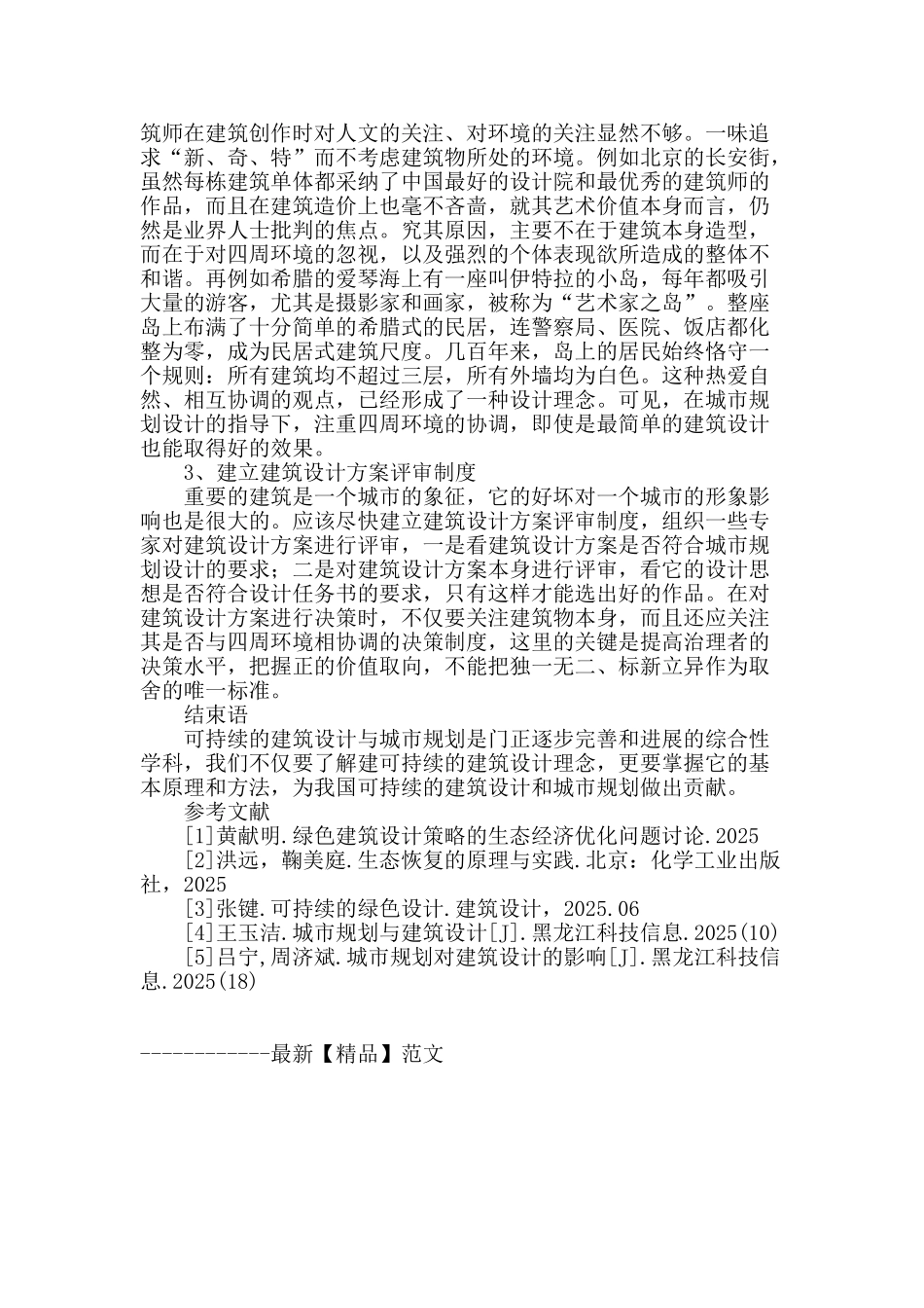 可持续的建筑设计与城市规划_第3页