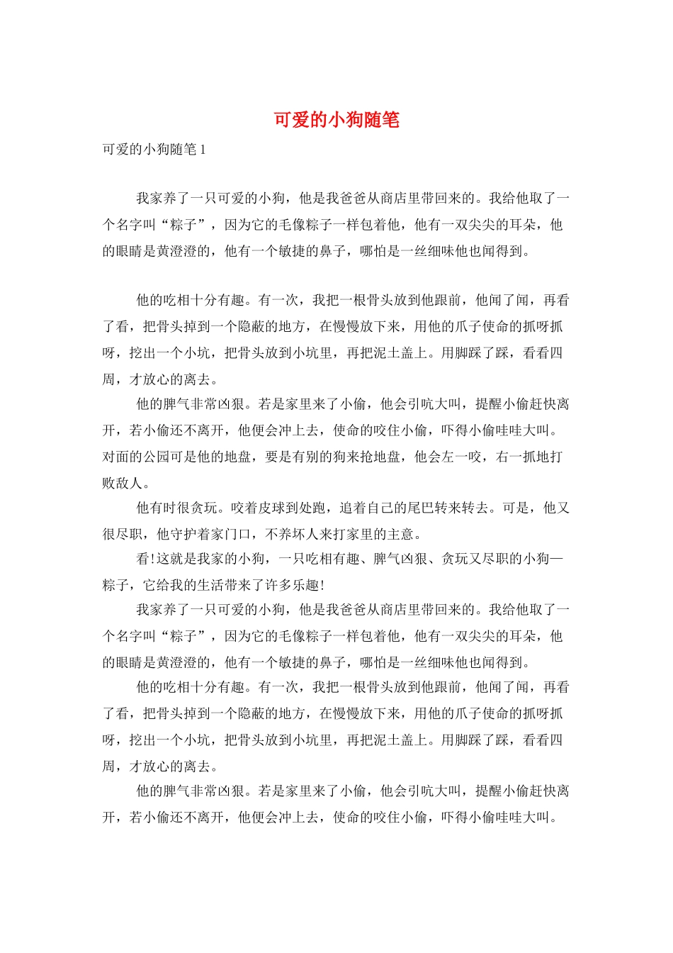 可爱的小狗随笔_第1页