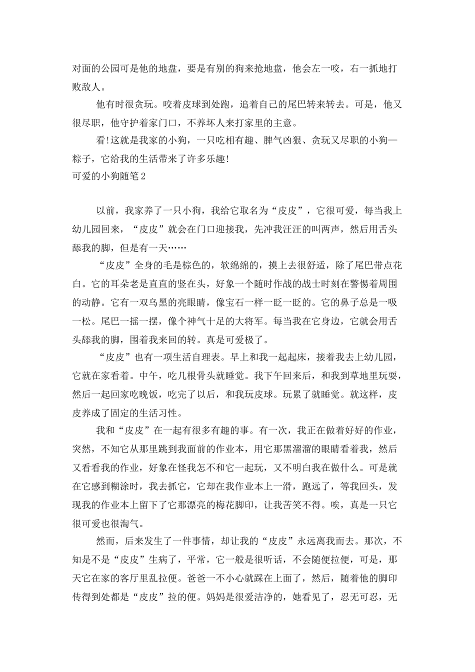 可爱的小狗随笔_第2页