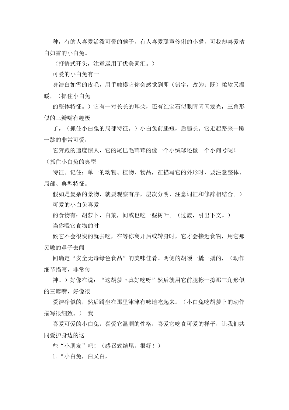 可爱的小兔子作文_第2页