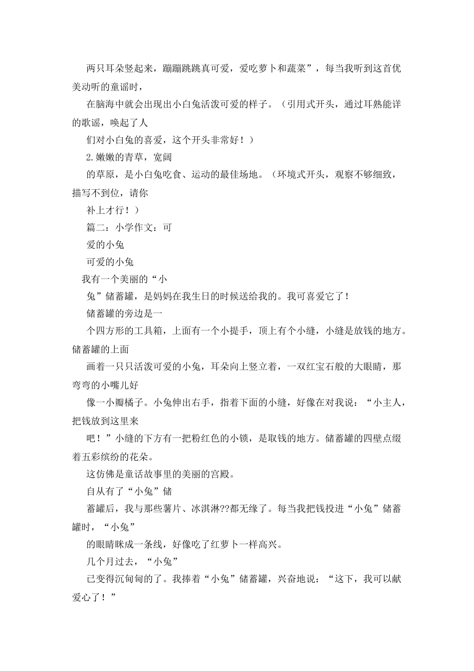 可爱的小兔子作文_第3页